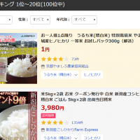 米、ごはん ランキングTOP2_ - http___shopping.yahoo.co.jp_ranking_